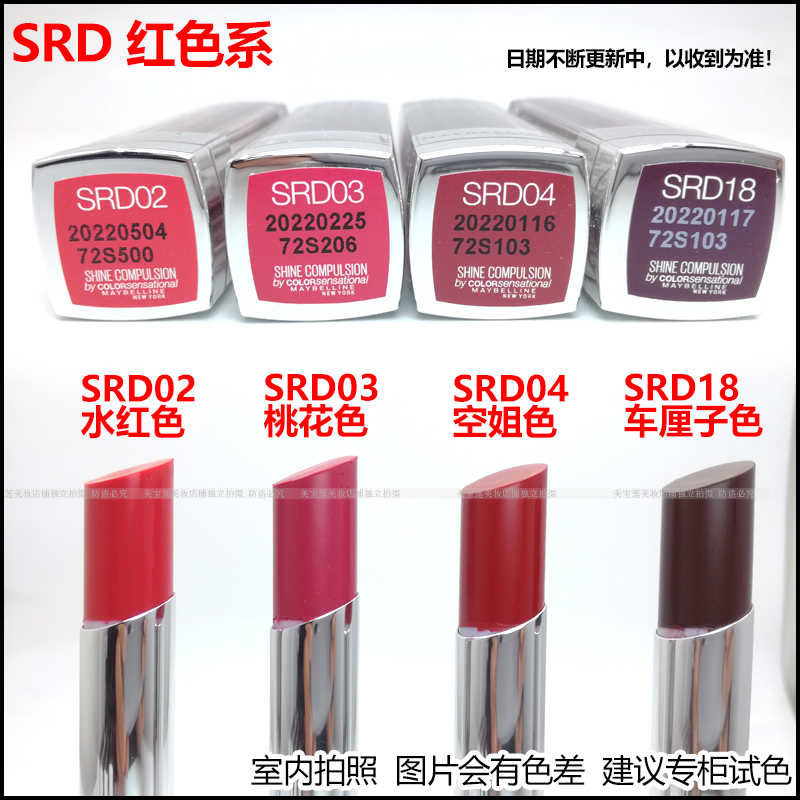 美宝莲口红小灯管滋润保湿唇膏SRD03  SRD55星钻 SRD18 SRD41