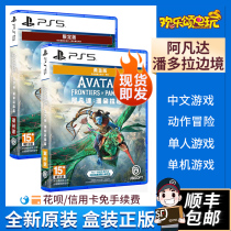 Spot Sony PS5 Games Avatar Pandora border limited edition of the port of Gold Edition Chinese