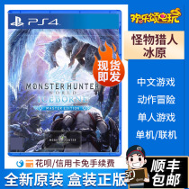 Cisfeng Sony PS4 Gaming Monster Hunters World Ice Original ICEBORNE supports PS5 Chinese