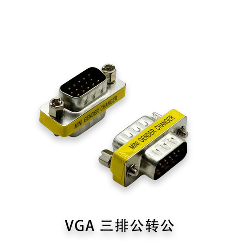 DB15P  转接头 VGA转换头 15针 公对公 公转公 转换头 RS232 三排 - 图2