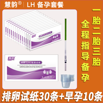 Hui Rhyme Ovulation Test Paper Strip 30 10 Early pregnancy test paper Female ovulation period detection of follicle rapid preparation and rapid preparation