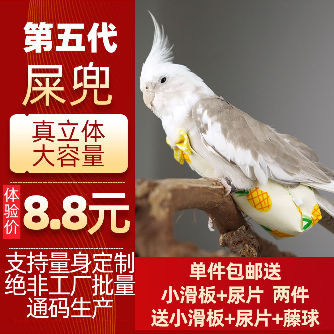 第八代无侧缝宠物鸟用尿不湿鹦鹉衣服飞行服立体屎兜尿布尿裤包邮,淘宝优惠券,粉丝福利购,淘宝优惠卷