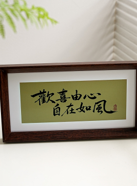 自知自省自律励志文字书法相框