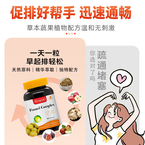 康每乐小茴香进口排便片膳食纤维片清肠片促进肠胃排宿便润通肠秘 - 图2