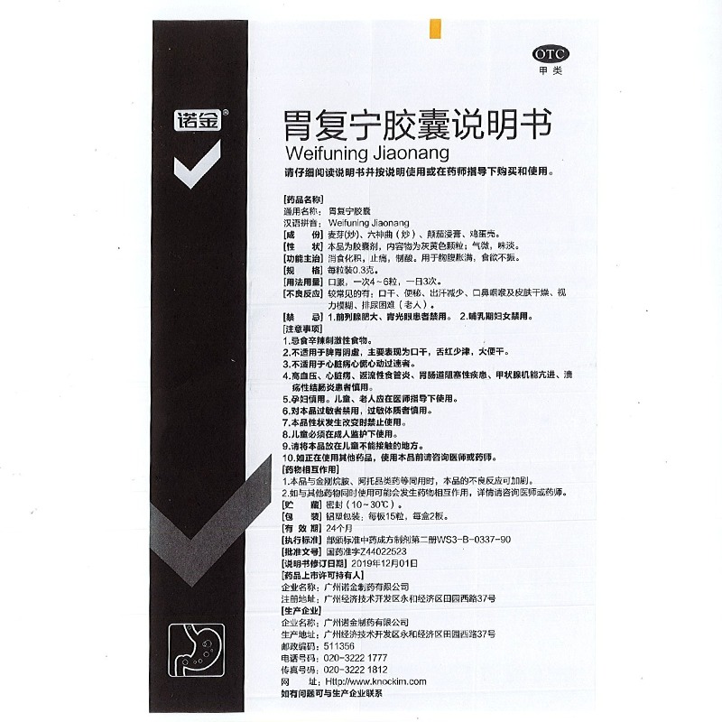 诺金胃复宁胶囊30粒消食化积止痛制酸用于胸腹胀满腹胀食欲不振-图3