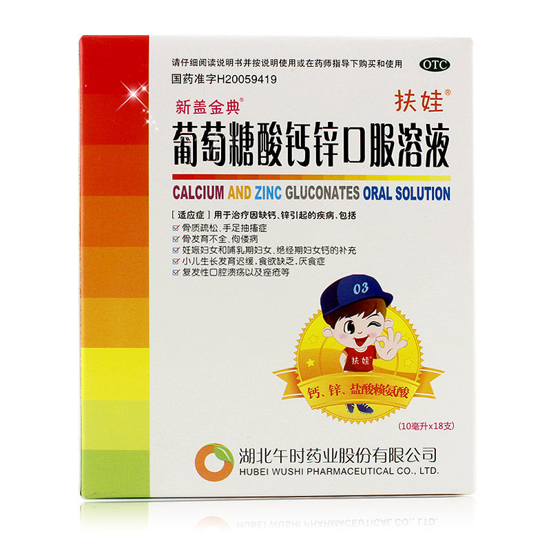午时扶娃葡萄糖酸钙口服18补钙溶液 康每乐大药房维矿物质
