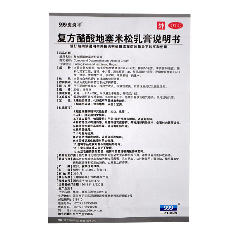 999皮炎平复方醋酸地塞米松乳膏 康每乐大药房抗菌消炎
