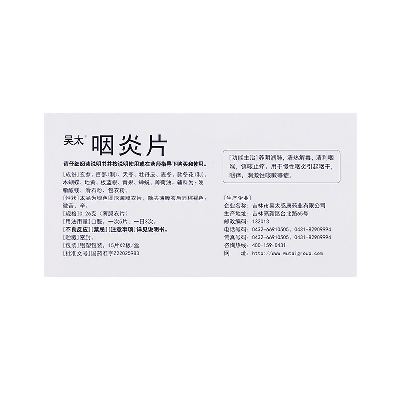  康每乐大药房咽喉