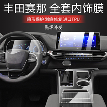 Applicable Toyota Syracuse Interior Protective Patch Senna Control Navigation Display Screen Steel Membrane Meter Grui Viya