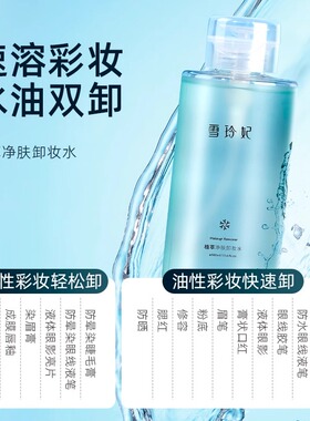 雪玲妃卸妆水按压式深层清洁正品