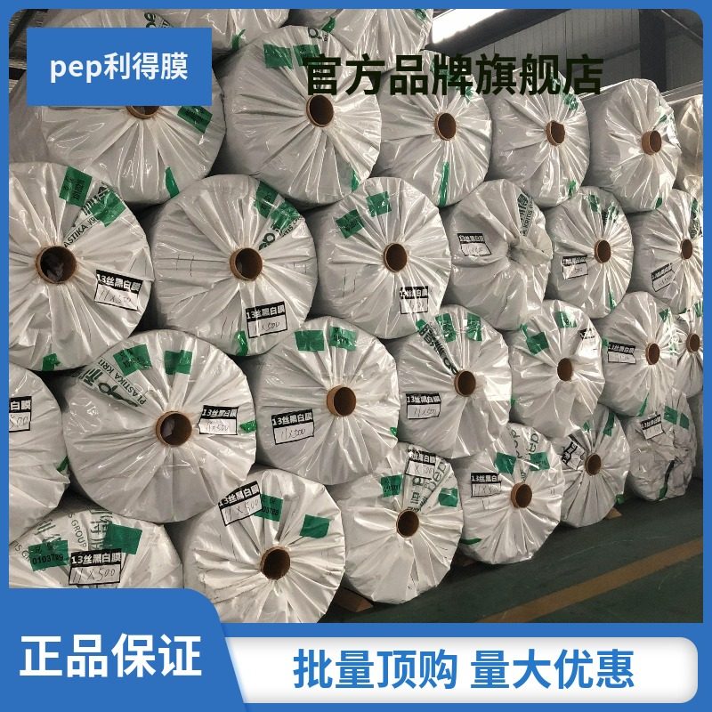 进口黑白膜 pep利得膜 po塑料薄膜 大棚膜 加厚包邮,淘宝优惠券,粉丝福利购,淘宝优惠卷