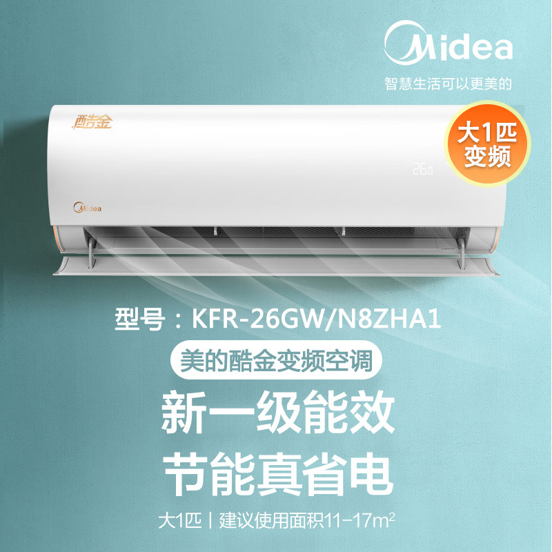 美的空调大1匹一级能效变频极酷 美的万翼空调