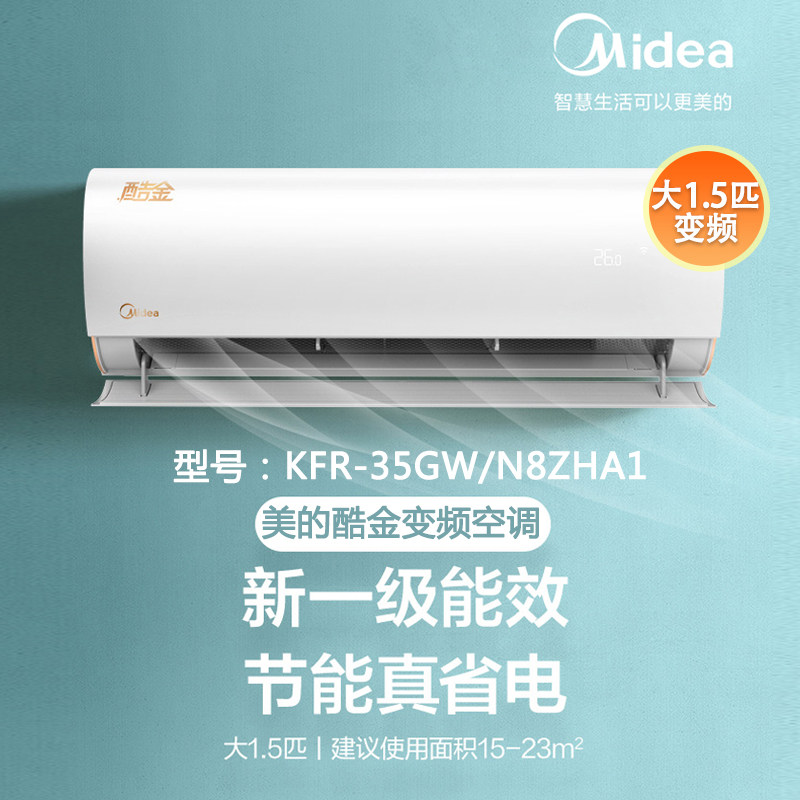 美的空调大1匹一级能效变频极酷 美的万翼空调