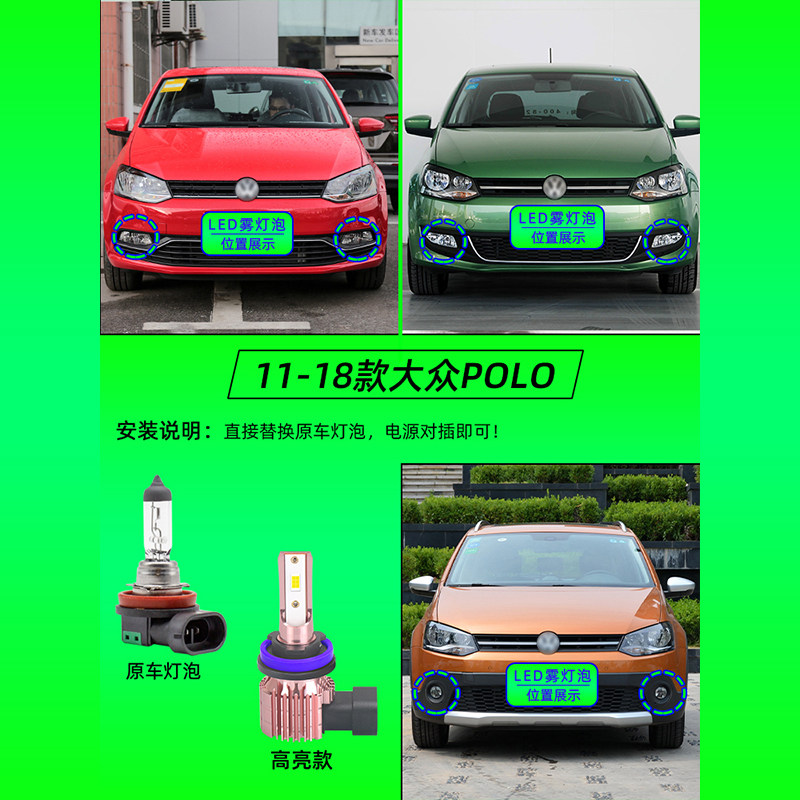 适用11-18款16大众POLO前防雾灯泡15波罗黄金眼LED雾灯14改装件13