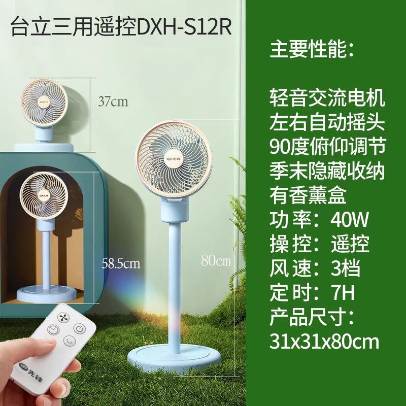 先锋空气循环扇台立两用遥控定时落地扇宿舍卧室家用摇头风扇 - 图2