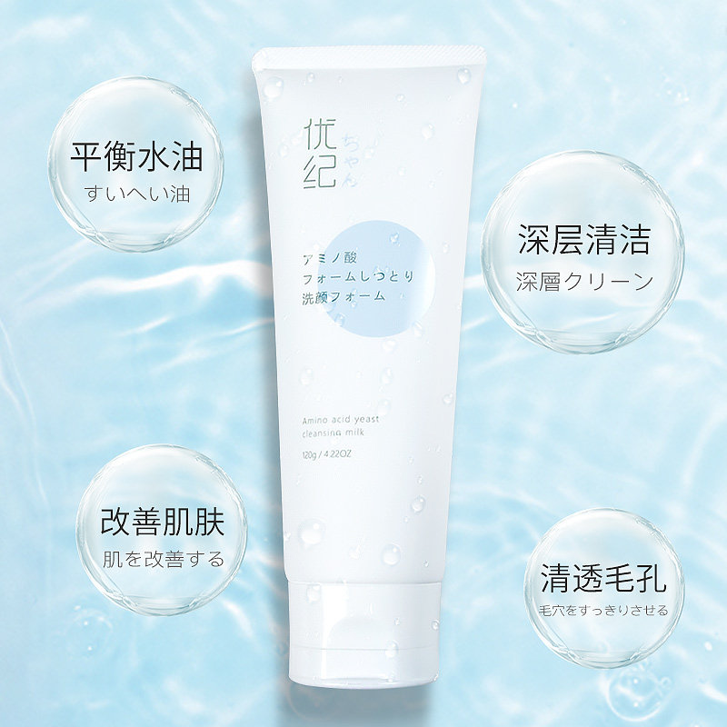 优纪yokiatrys洁面奶氨基酸柔肤乳 优纪面部护理套装