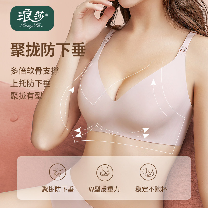 哺乳孕期无痕防下垂喂奶睡觉文胸 浪莎霓裳哺乳文胸