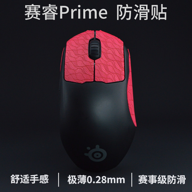 PiWang Prime mouse anti-slip patch is sweat-proof and wear-resistant
