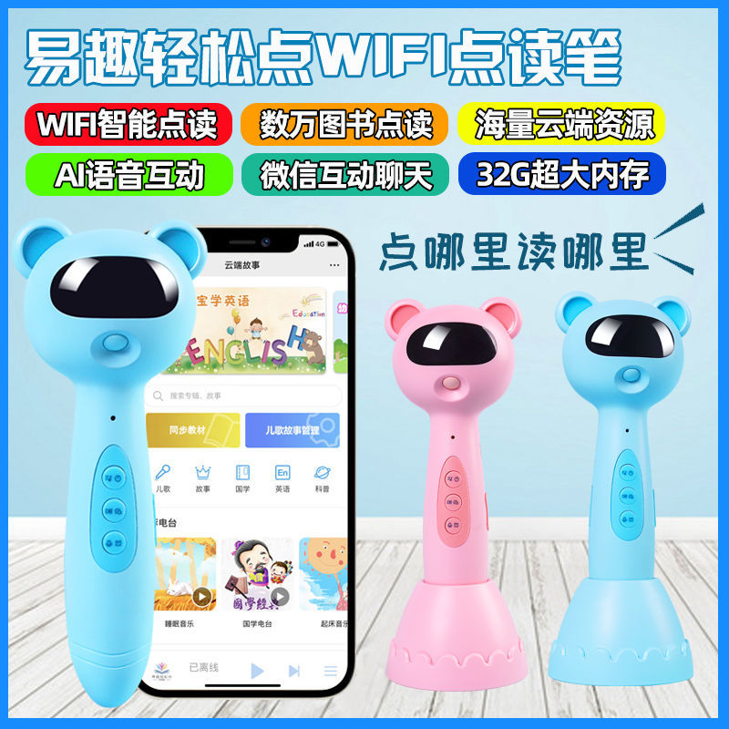 智能wifi点读笔早教幼儿启蒙通用英语阅读蓝牙a8点读机易趣轻松点 - 图3