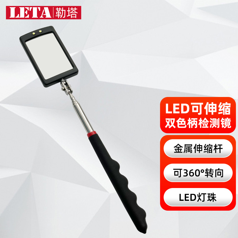 勒塔(LETA)方形LED灯检测镜伸缩万向折叠内窥检测探测维修反光镜-图0