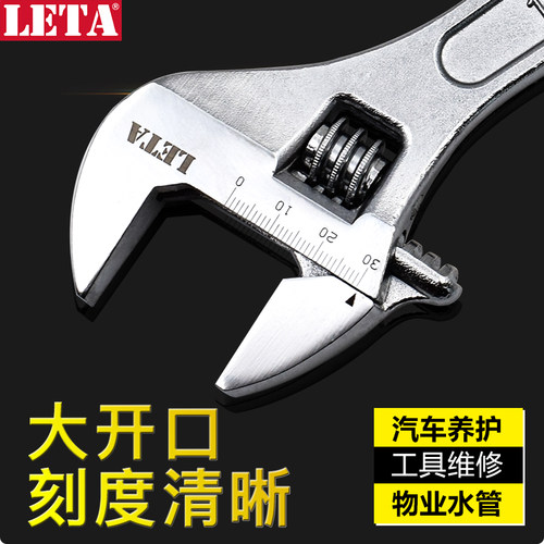 勒塔LETA®活动扳手活口活络扳手扳子大开口6寸8寸10寸12寸两用扳 - 图1