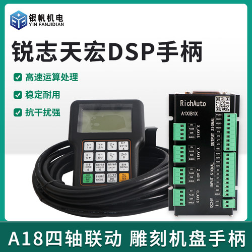 雕刻机手柄 A18C/A18E DSP锐志天宏四轴四联动控制器雕刻机配件 - 图0