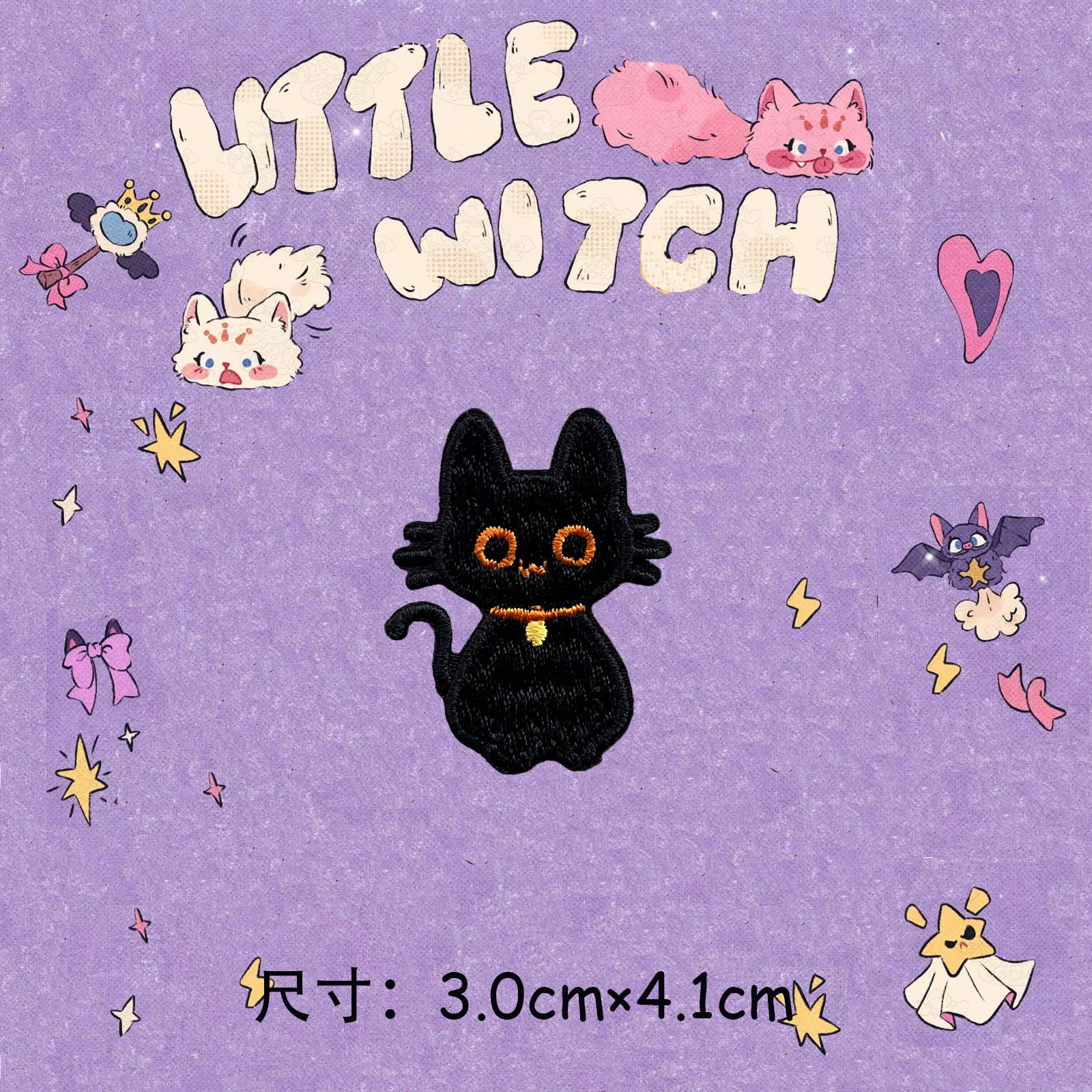 小女巫和她的猫刺绣布贴羽绒服补丁贴儿童衣服裤子装饰破洞贴自粘,淘宝优惠券,粉丝福利购,淘宝优惠卷