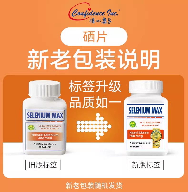 信心康乐麦芽硒美国进口selenium栖提高妇科免疫力女西片补硒元素 - 图0