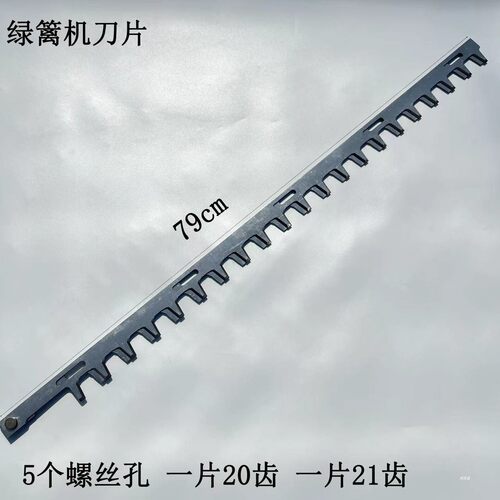 汽油电动绿篱机采茶机刀片茶树修剪机高枝绿篱修剪修枝机配件刀片 - 图1