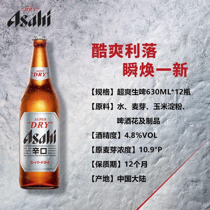 朝日Asahi日式瓶装啤酒 辛口淡爽 日料店整箱330ml*24瓶 630ml*12 - 图2