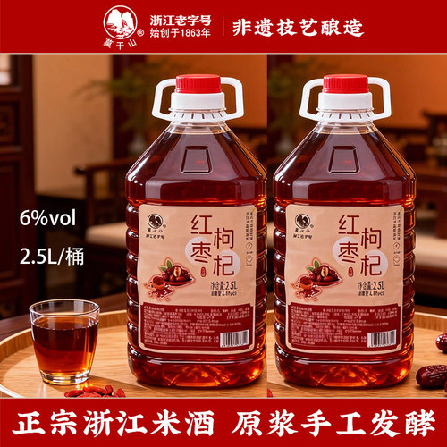 莫干山红枣枸杞米酒6度低度微醺甜米酒非遗酿造手工发酵糯米酒 - 图0