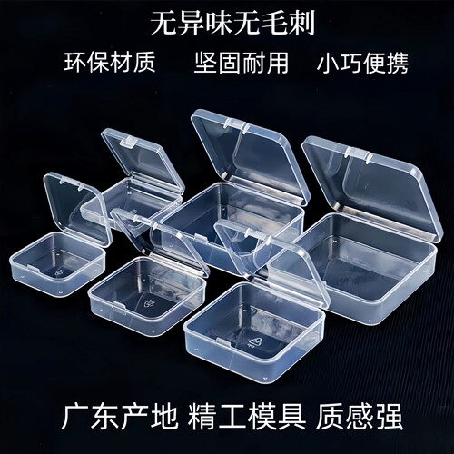 小塑料盒便携小盒子包装盒零件配件盒长方形盒迷你透明塑料收纳盒 - 图3