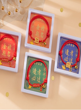 女生金属国风手串手链金榜题名