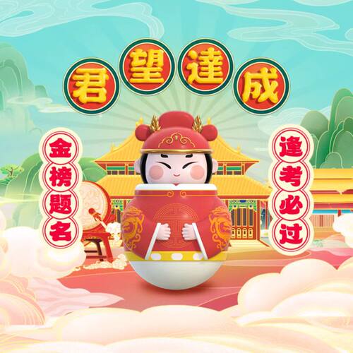 金榜题名考研上岸解压孔庙孔夫子状元不倒翁可爱摆件同学生日礼物 - 图0