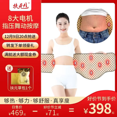 扶元热敷美体腰带发热震动按摩远红外磁石收腹带暖腰暖肚子工厂店 - 图0