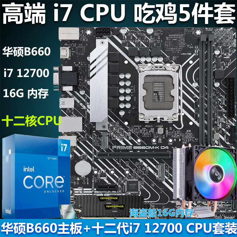 I7CPU套装华硕主板B150m/b365/b560/b660电脑7700 9700f 127004件-图2