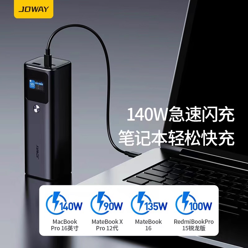 JOWAY乔威140W大功率移动电源27000毫安PD双向快充电宝闪充可登机-图0