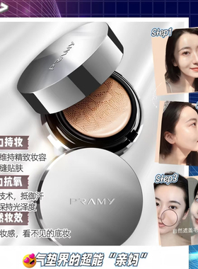 顺丰包邮/柏瑞美银河蕾丝气垫霜