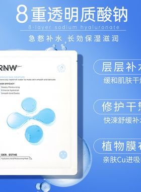RNW补水保湿玻尿酸5片面膜夏季