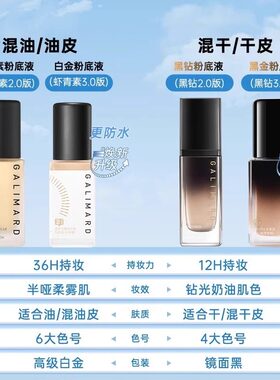 嘉利玛粉底液虾青素持妆遮瑕黑金
