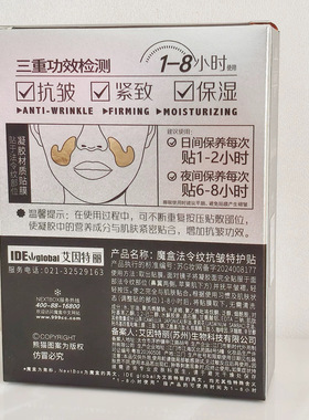 魔盒法令纹贴膜专题表情纹八字纹嘴角细纹保湿提升抗皱紧致