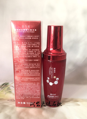 真百代面部弹力精华修护肌底原液