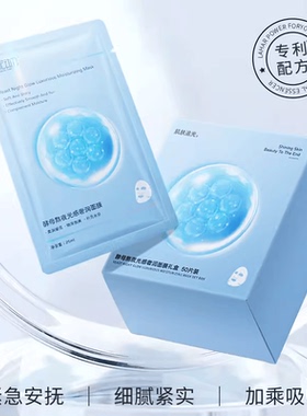 原泥动力补水提亮面膜面贴膜