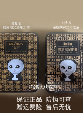 魔盒黑金去皱纹滋润紧致眼膜贴