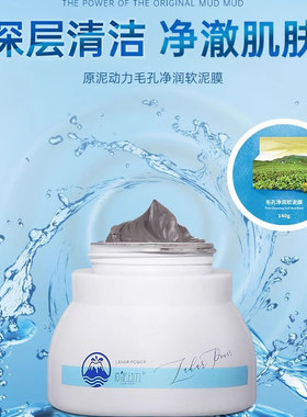 深层清洁泥膜原泥动力正品