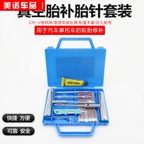 Car Premium Tire Tool Suit Vacuum Tire Mores Electric Car Special Emergency Adhesive Tape Fast Glue Liquid God
