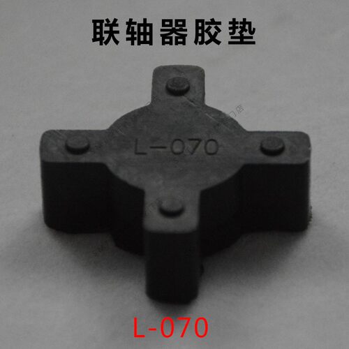 日东劲拓凯泰波峰焊锡炉马达梅花胶垫 电机联轴器 十字塑料胶垫 - 图1