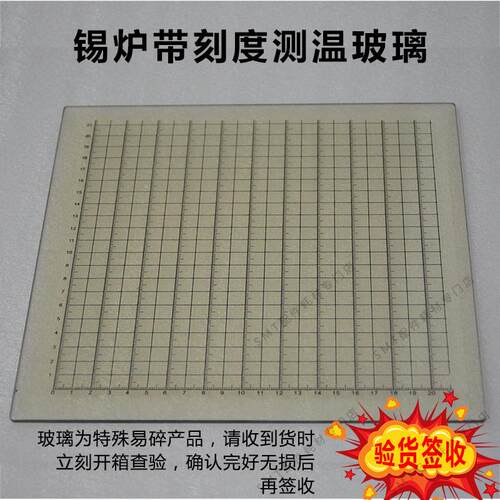 波峰焊耐高温带刻度测试玻璃板 锡炉锡面水平宽度平行检测 预热区 - 图2