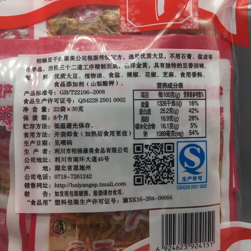 660g优惠装 恩施利川特产康美柏杨豆干柏杨坝麻辣豆腐干1件包邮 - 图2