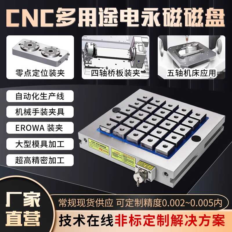 cnc电控永磁吸盘加工中心电脑锣铣床工作磁台电磁盘 强力电磁吸盘 - 图1